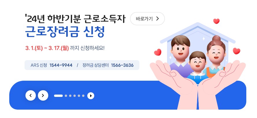 2024년 하반기 근로장려금 자격 요건