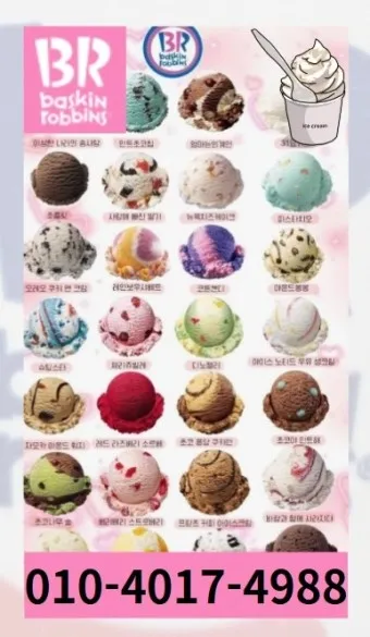 배스킨라빈스 메뉴 가격 아이스크림케이크 파인트 패밀리 쿼터 가격_20