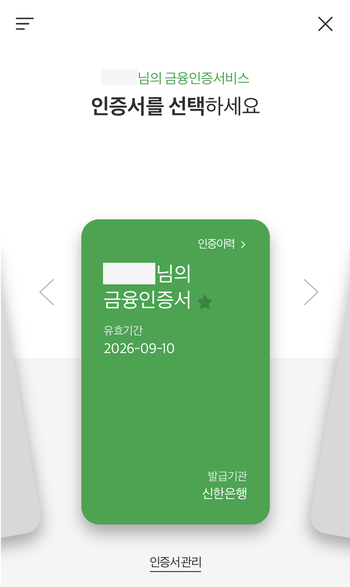 불러오기가 완료된 금융인증서