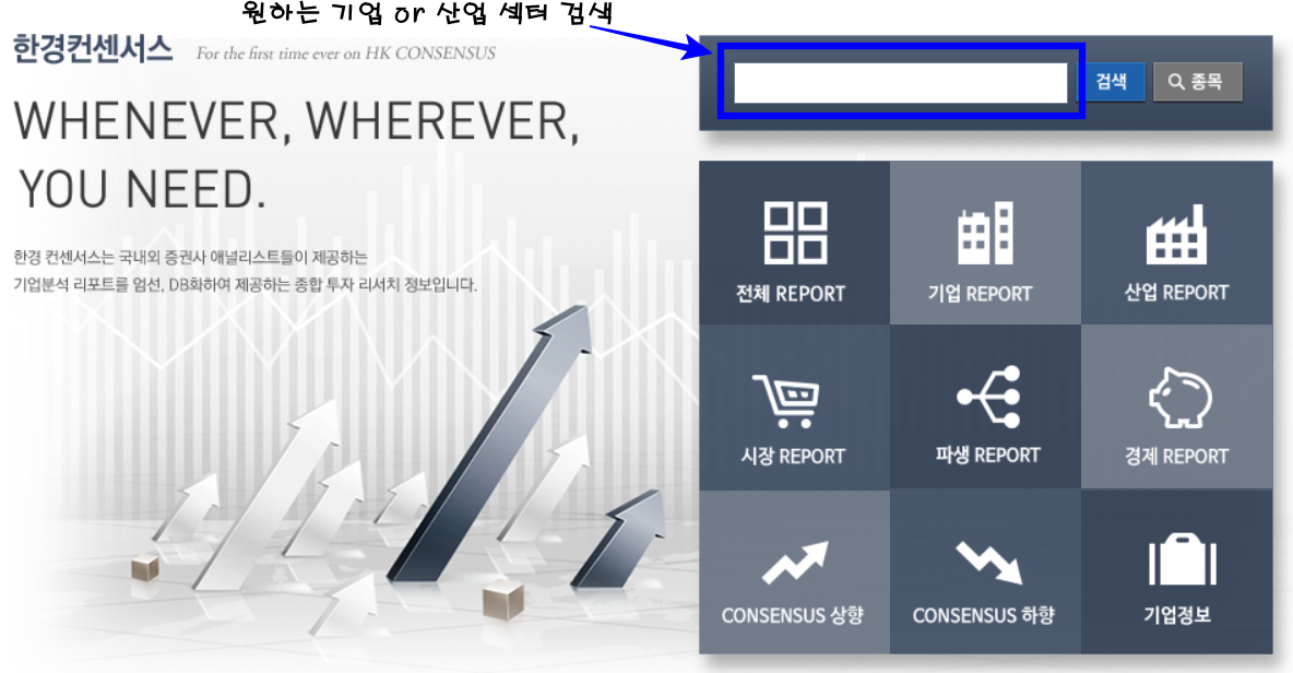 한경컨센서스-메인홈페이지