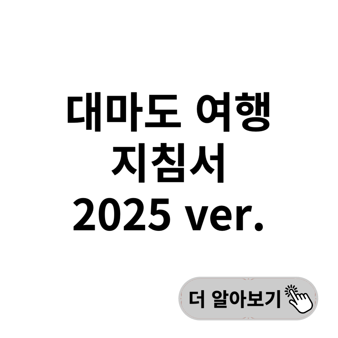 대마도 여행