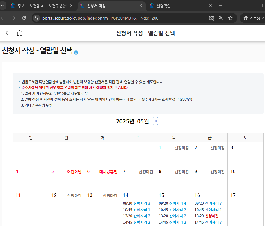 대법원 나의사건검색 이용방법