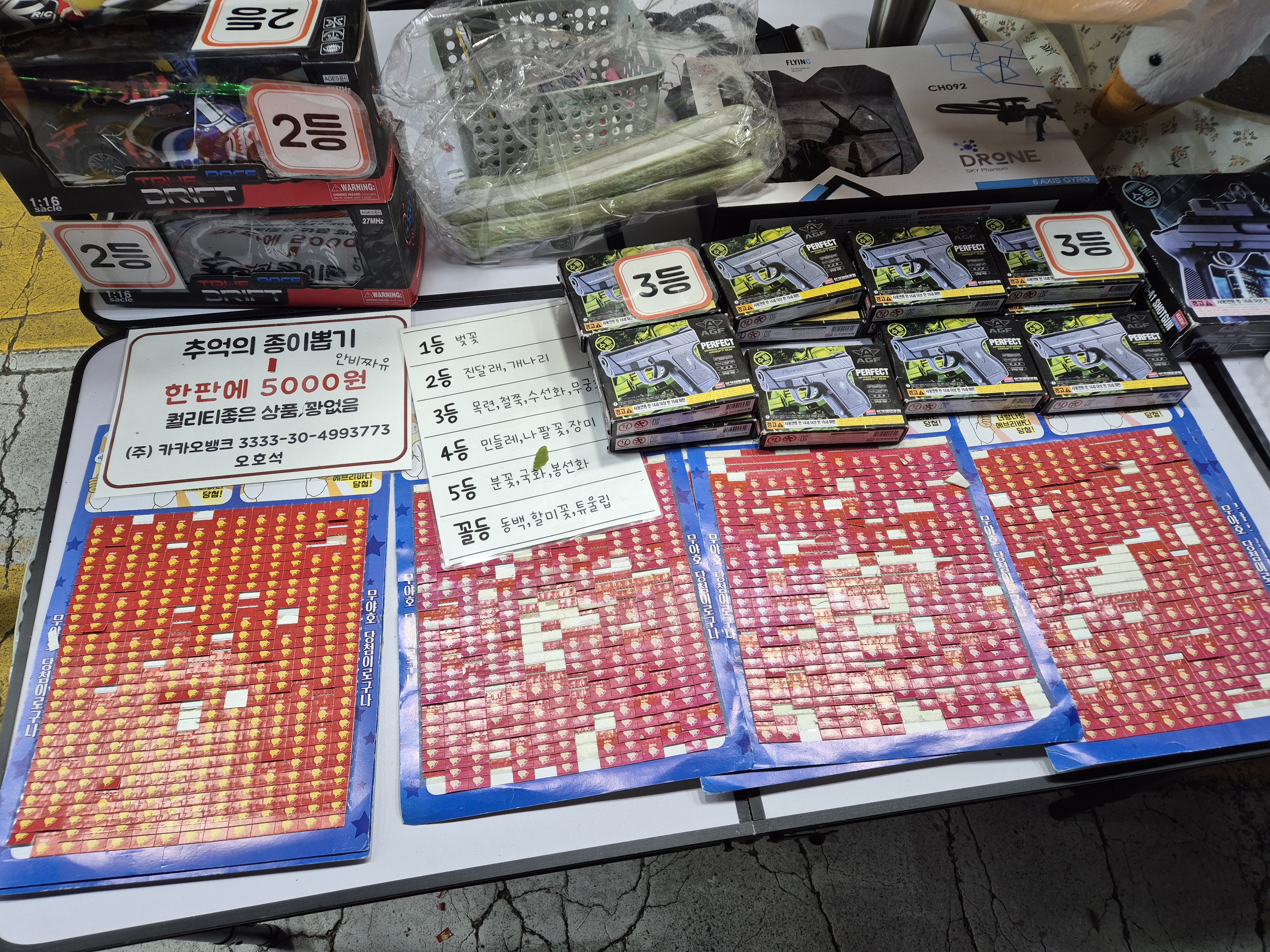 수원 영통 야시장 종이뽑기