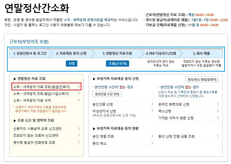 연말정산-간소화-자료-조회