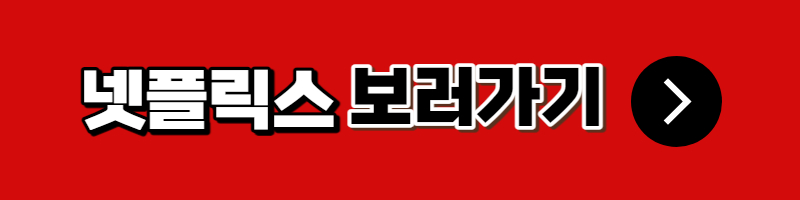 넷플릭스 영화