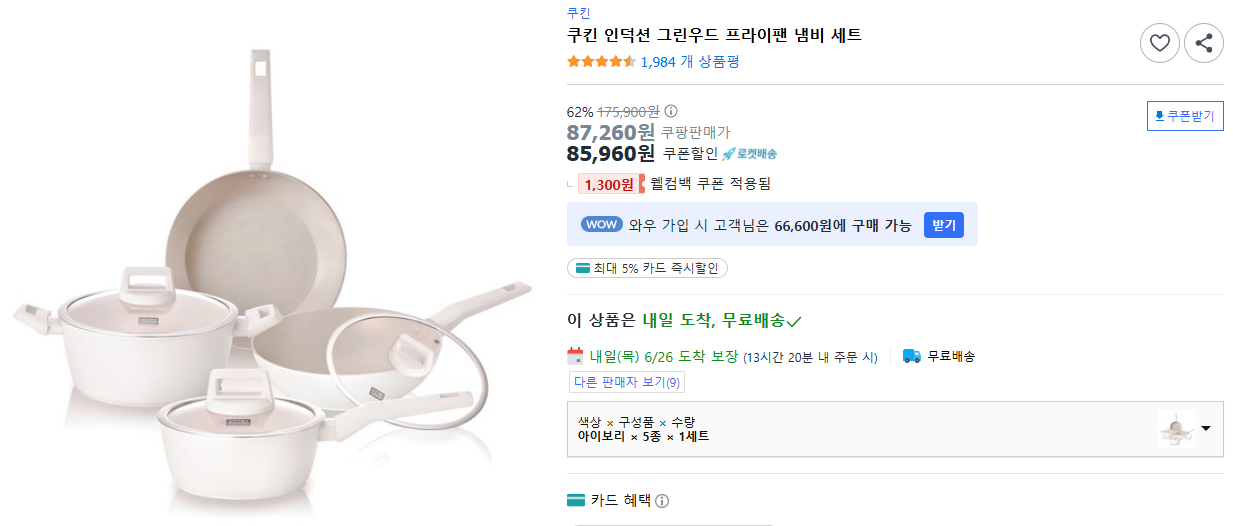 쿠킨-인덕션-그린우드-프라이팬-냄비-세트