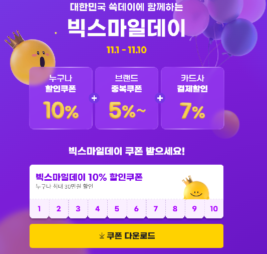 코리아 세일 페스타 쓱데이