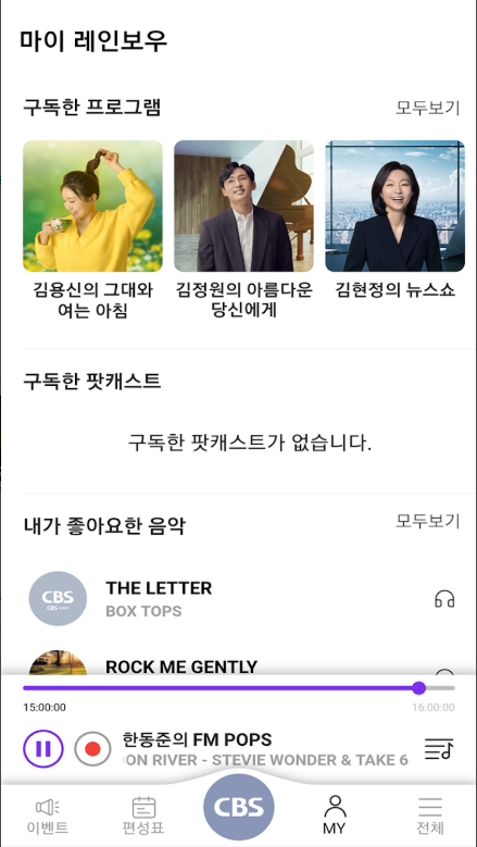 CBS 라디오 앱, CBS 레인보우, CBS FM 음악방송 듣기