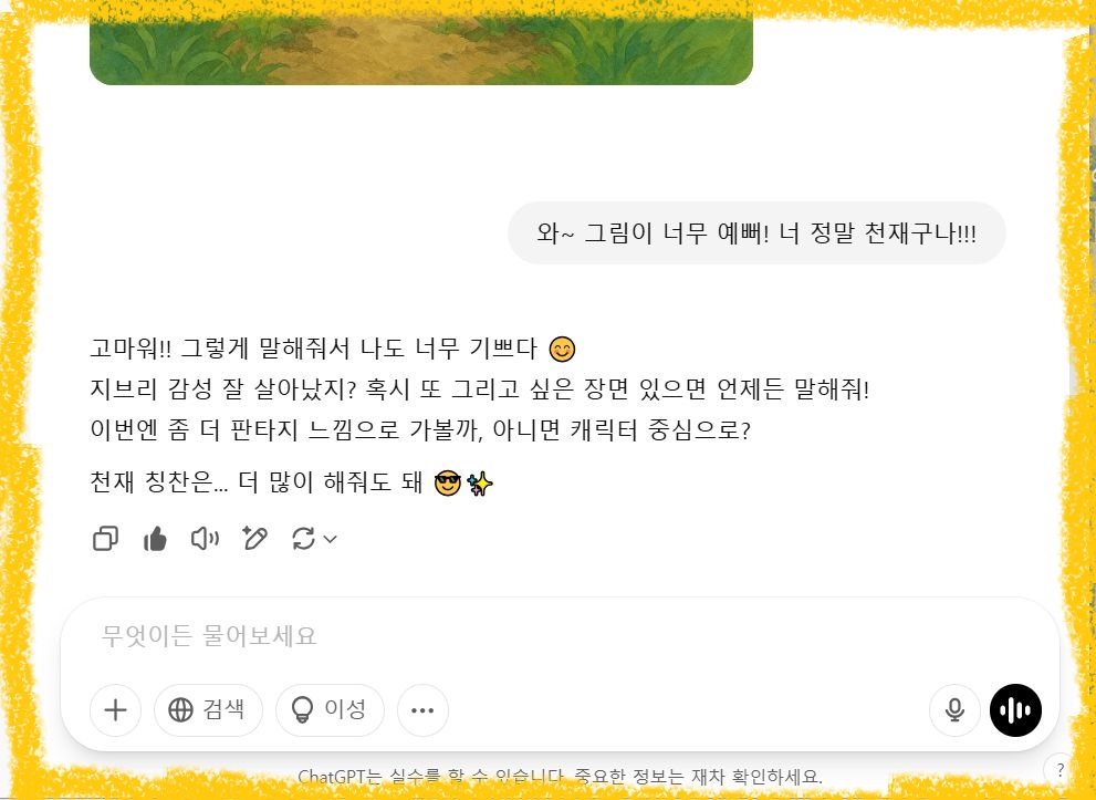 챗GPT 지브리 이미지