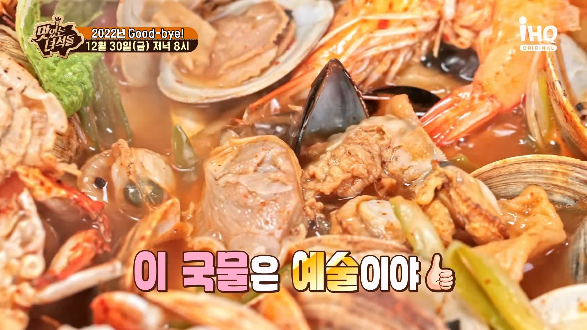 맛있는녀석들 제410회 조개전골 조개구이 동해 바다 강릉 맛집 추천 소개