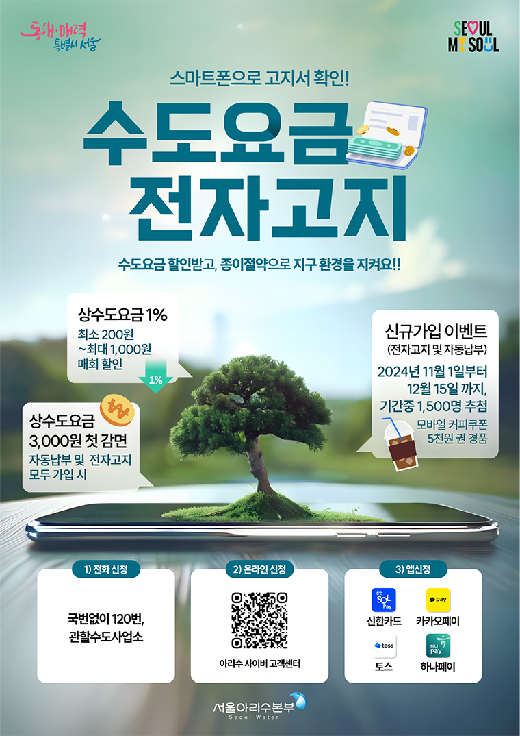 수도요금 전자고지