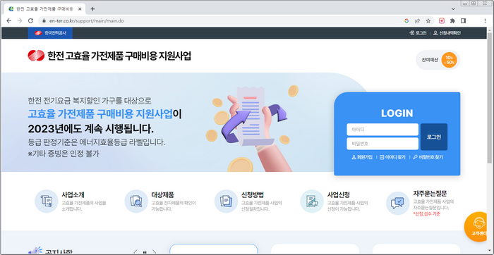 한전-가전제품구매비용사업-홈페이지