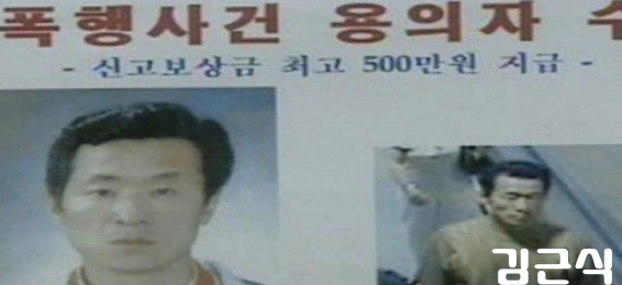 김근식 출소