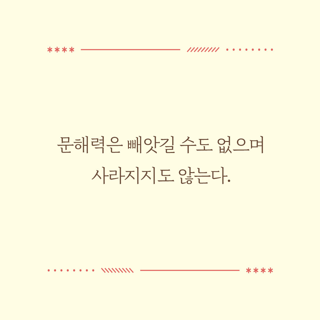 문해력 수업