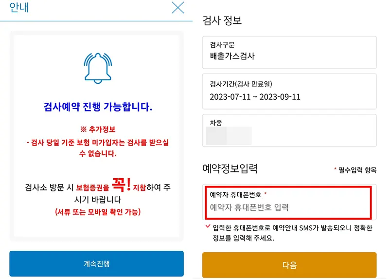 이륜자동차검사-모바일-예약정보