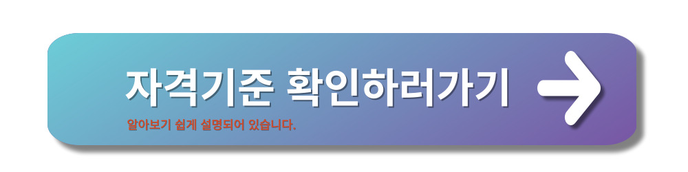 긴급복지-생계지원금-신청하기