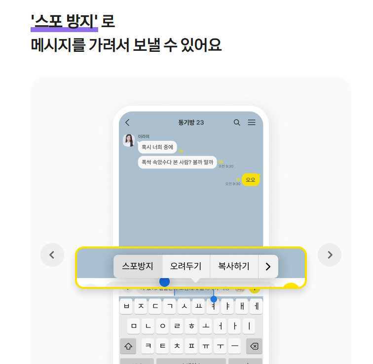 카톡 스포방지 사용법｜카카오톡에서 민감내용 쉽게 숨기는 팁