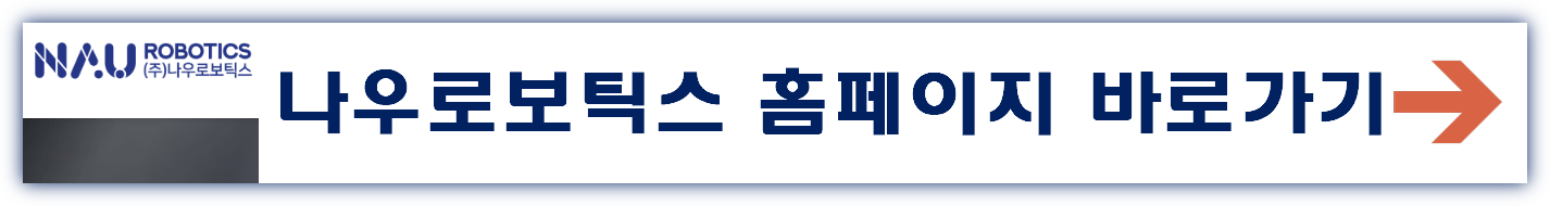나우로보틱스 공모주 청약일정 수요예측
