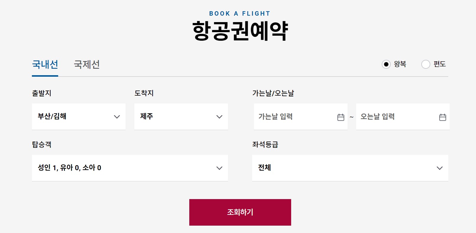 부산 김해공항-태국 방콕 수완나품 공항 치앙마이 공항 운항 항공편 시간 항공권 예약8