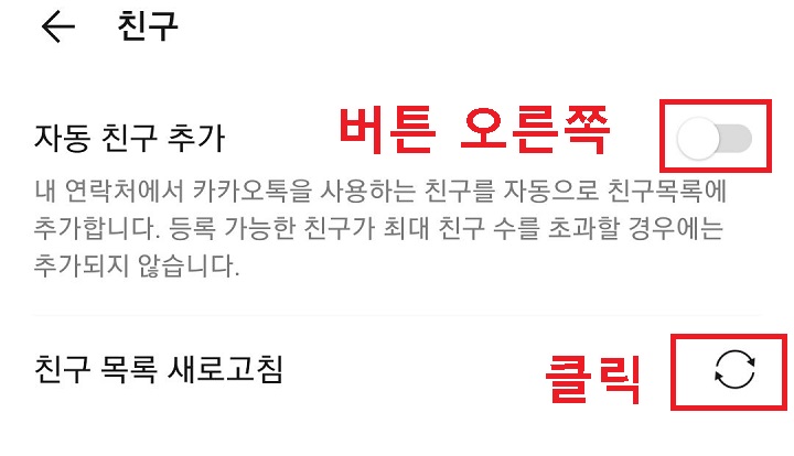 자동친구 추가 메뉴와 친구목록 새로고침 메뉴가 보임