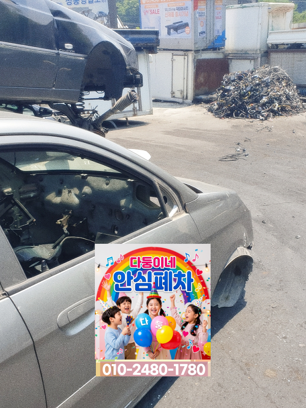 부천 저당차폐차 말소증 발급 전 주의사항