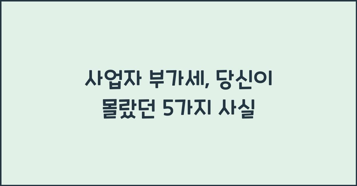 사업자 부가세