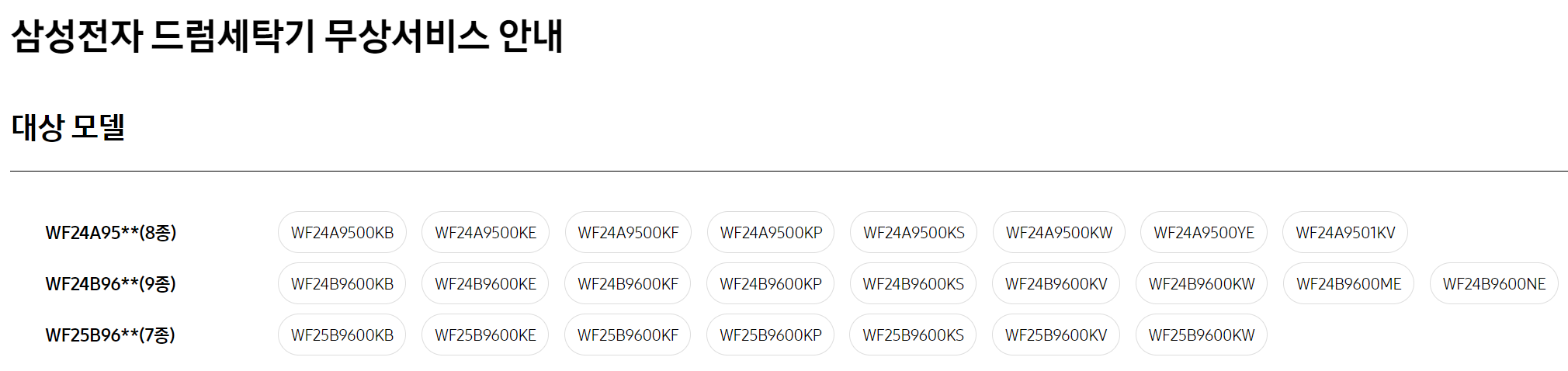 삼성 드럼세탁기 무상서비스 해당모델입니다.