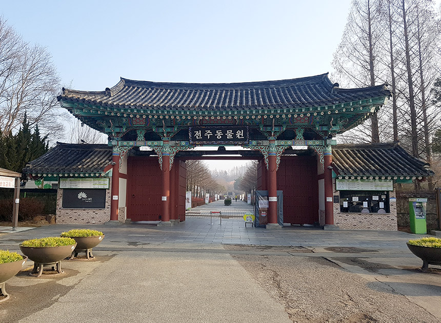 전주 동물원