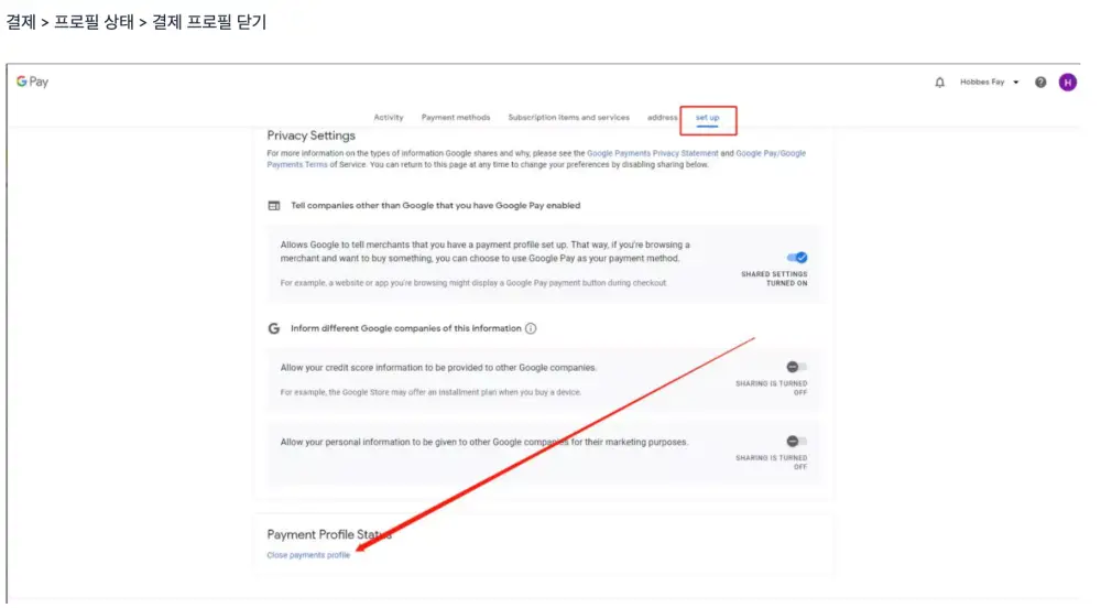 결제 프로필 상태-프로필 닫기
