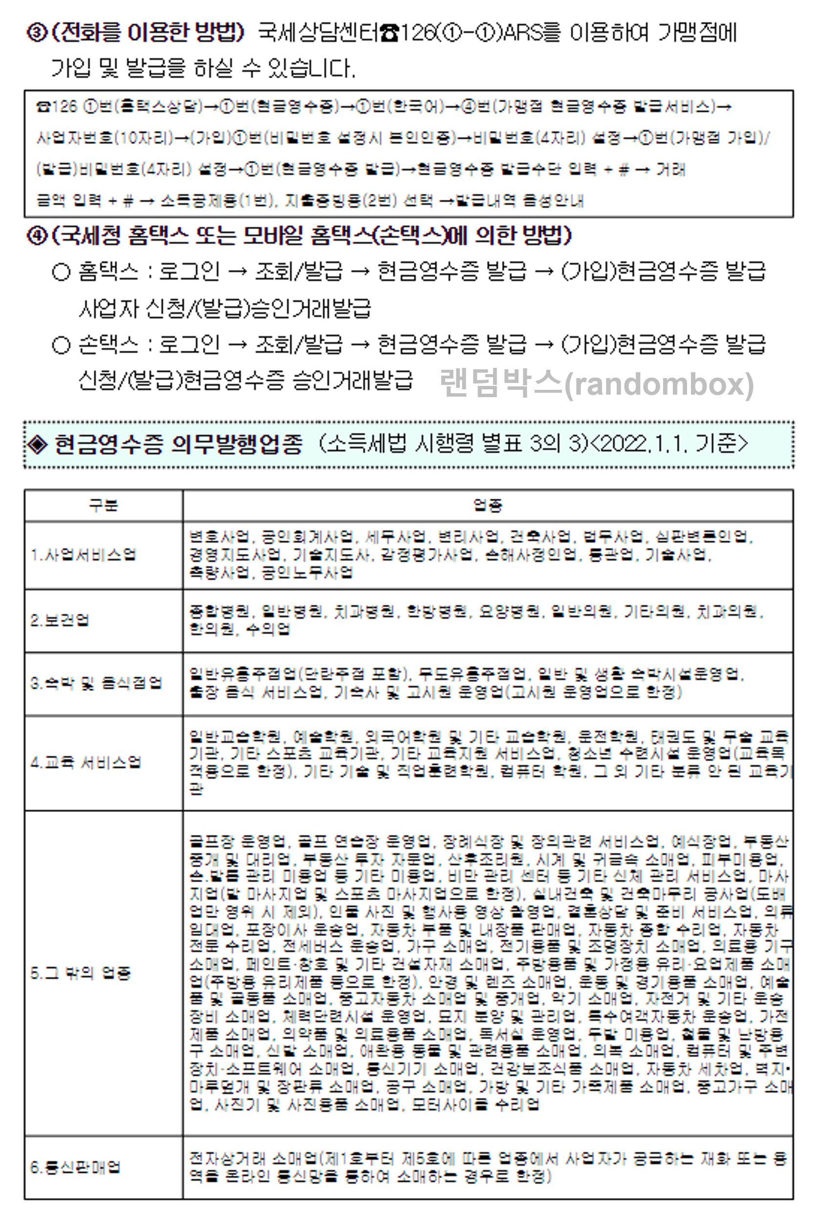 사업자등록증 재발급