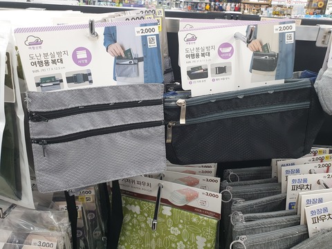 도난-분실-방지-복대2