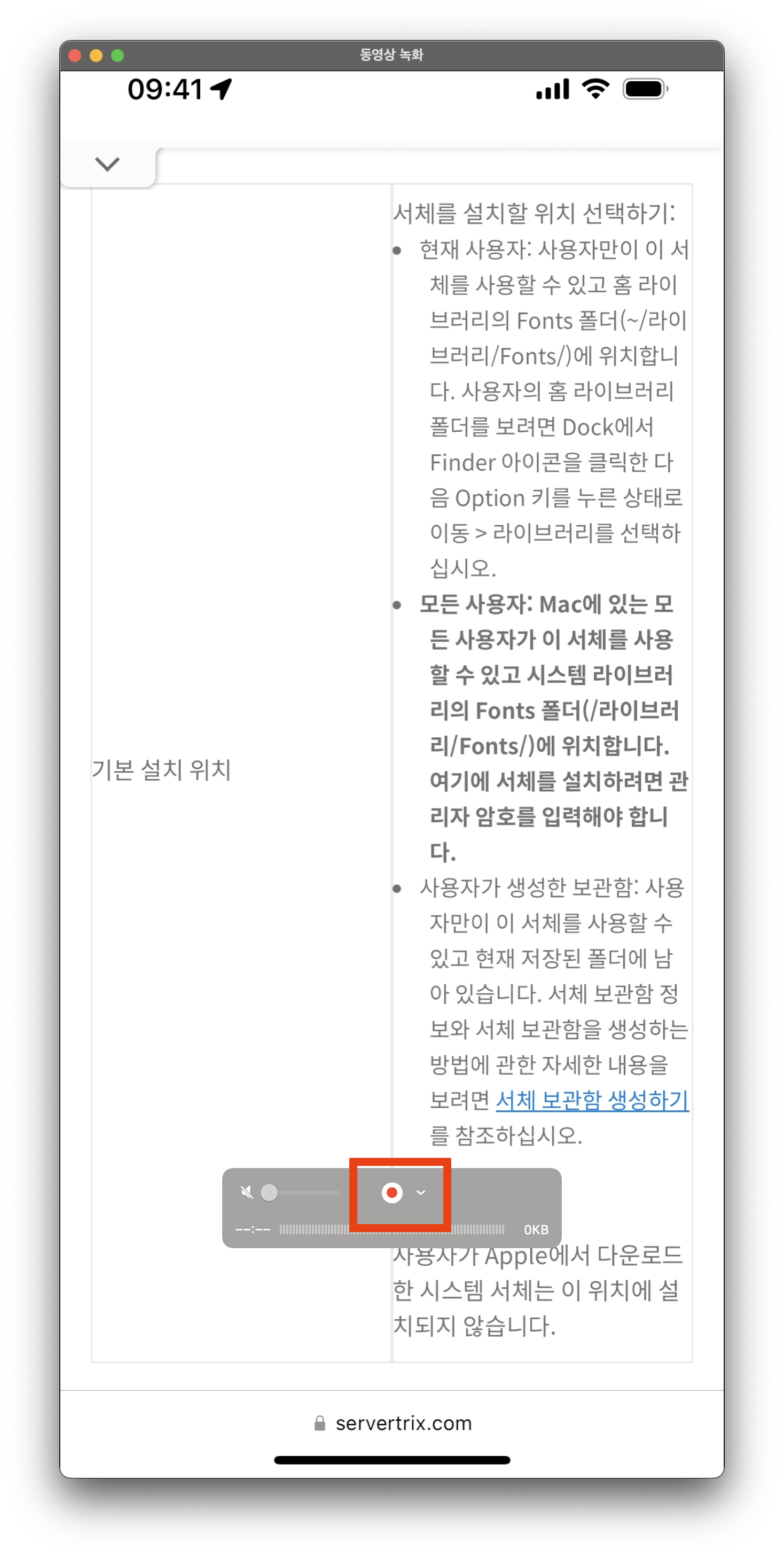 맥에서 아이폰 화면 보면서 캡쳐하는 방법 이미지 6
