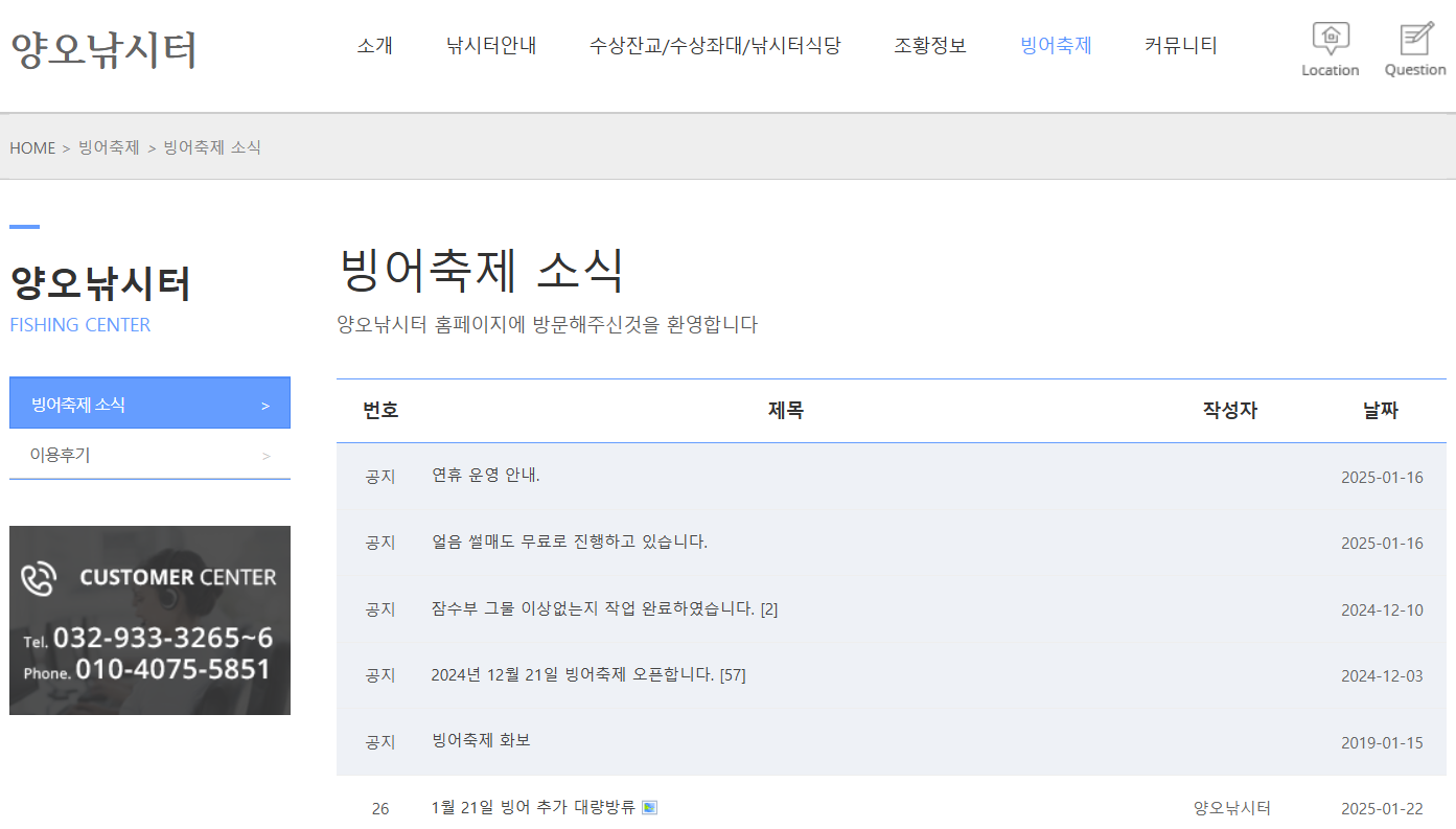 빙어낚시터 강화 양오낚시터 축제 조황정보 바로가기(출처-홈페이지)