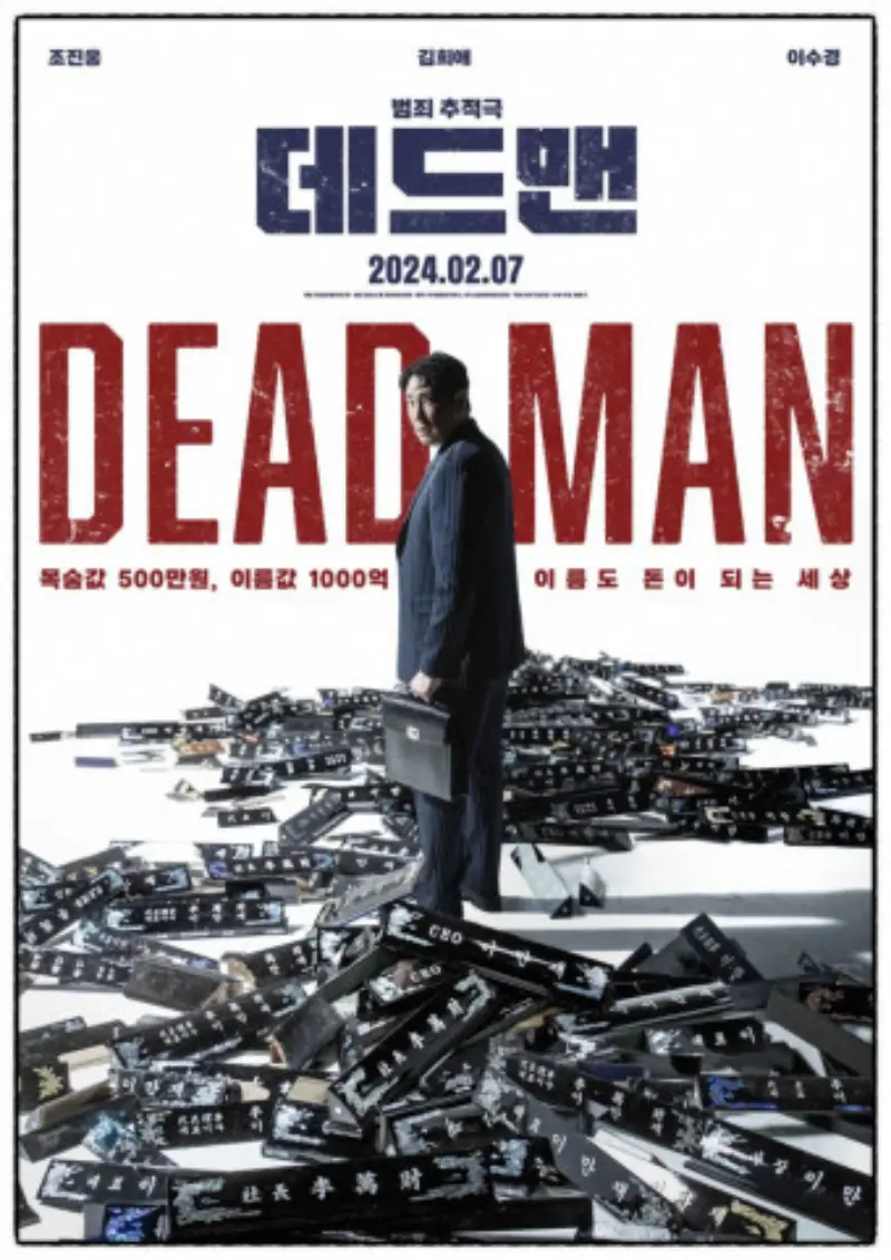 영화 데드맨 포스터