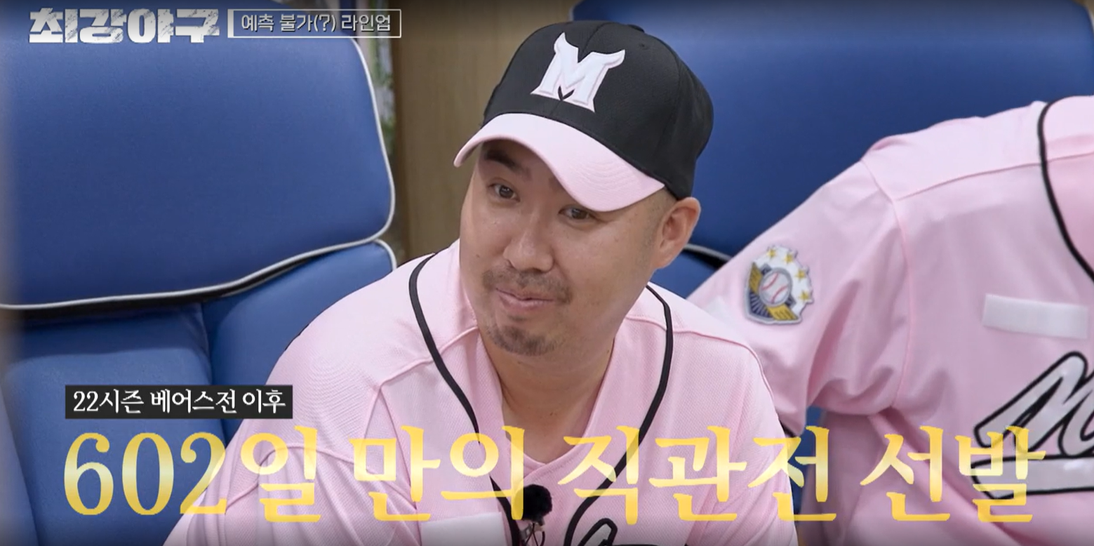 최강야구 연세대전 결과 - 선발투수 유희관