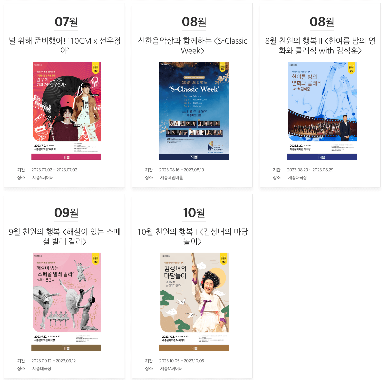 2023년 공연들