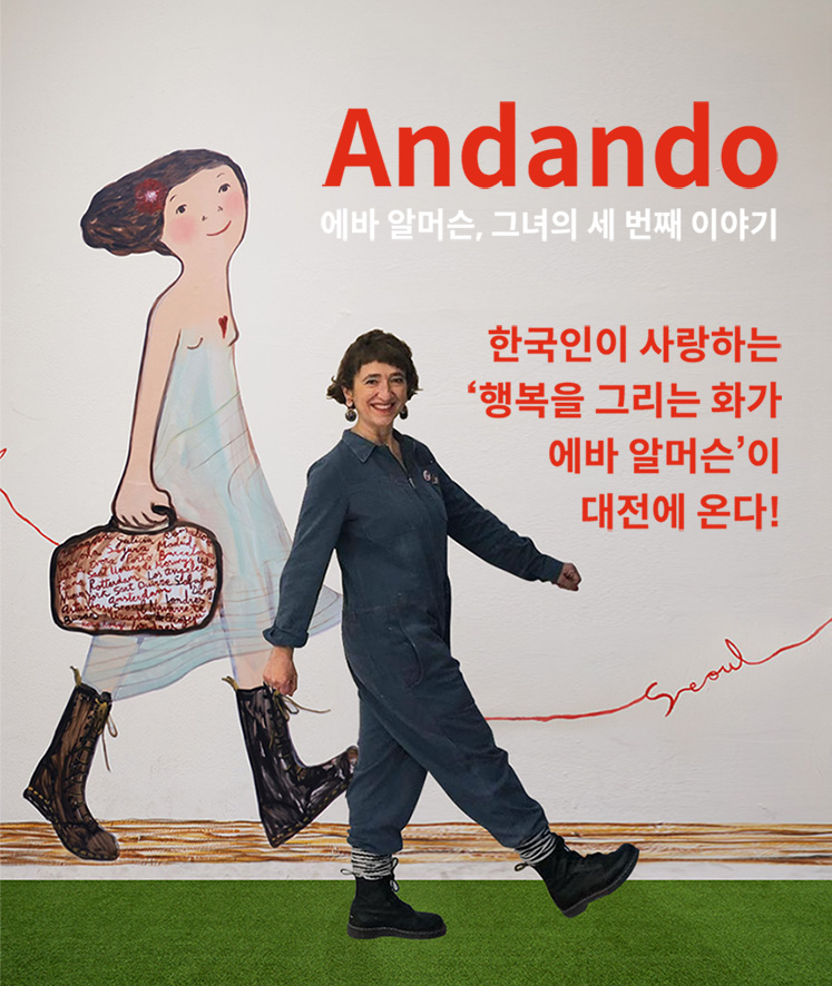 한국인이 사랑하는 화가 에바 알머슨