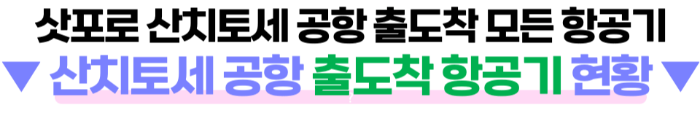일본-태풍-오사카-도쿄-홋카이도-태풍-산산-영향-항공편-결항-지연-보상-일본-출발-도착-항공기-실시간-확인-태풍-대비-여행-준비물