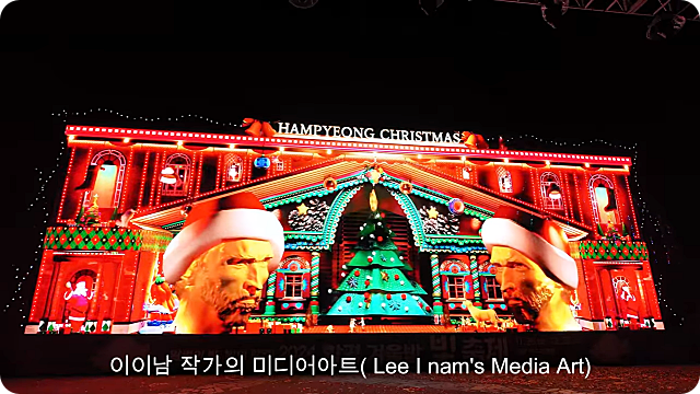  함평 겨울밤 빛축제 
