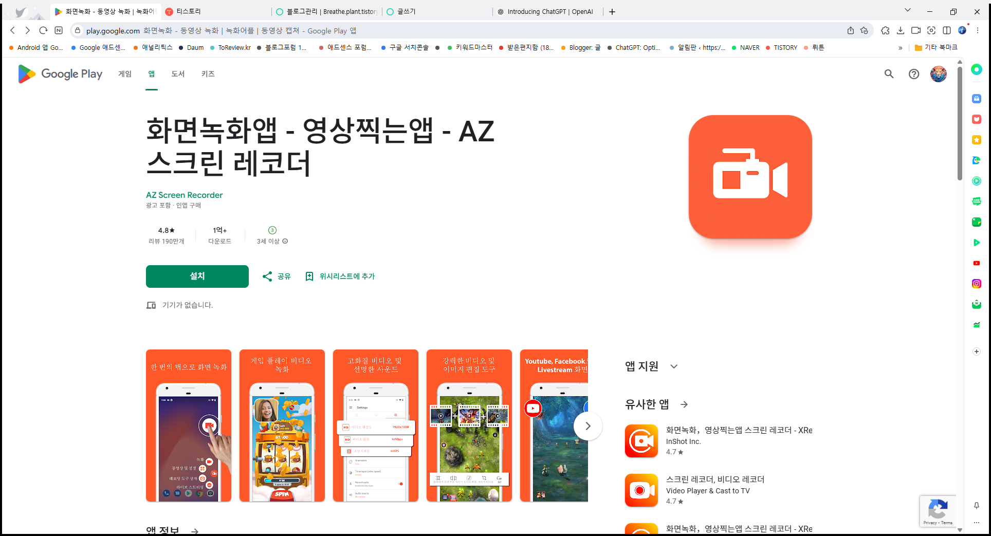 스마트폰 화면녹화 앱, 영상찍기, 게임 녹화, AZ 스크린 레코더