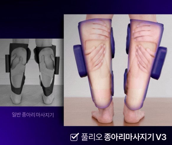 풀리오-종아리-마사지기-추천