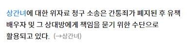 부부가 갈라서지 않고도 제3자에게만 법적 대응을 할 수 있다는 안내문