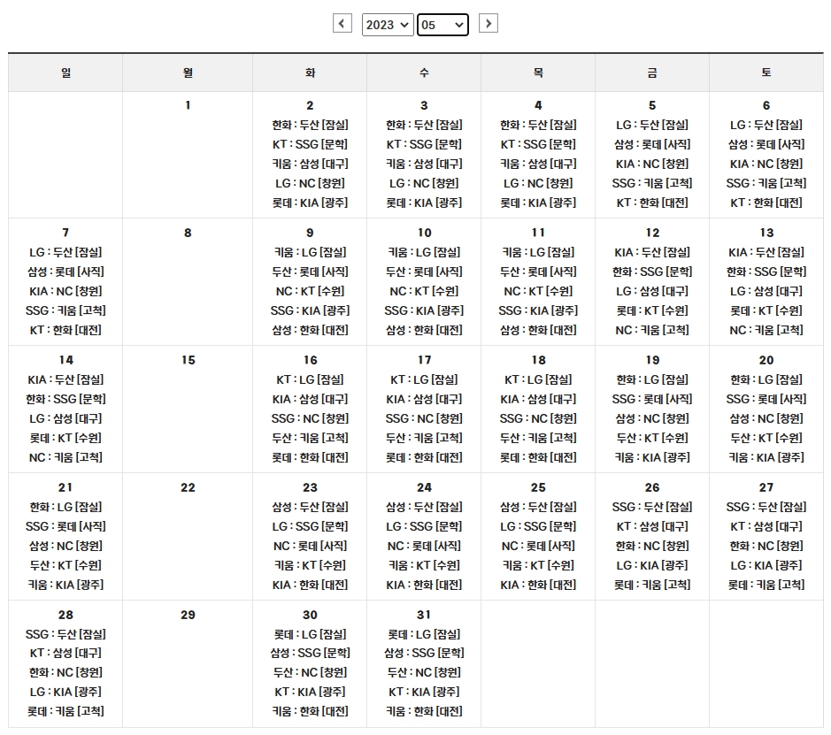 프로야구 5월 경기일정 및 장소