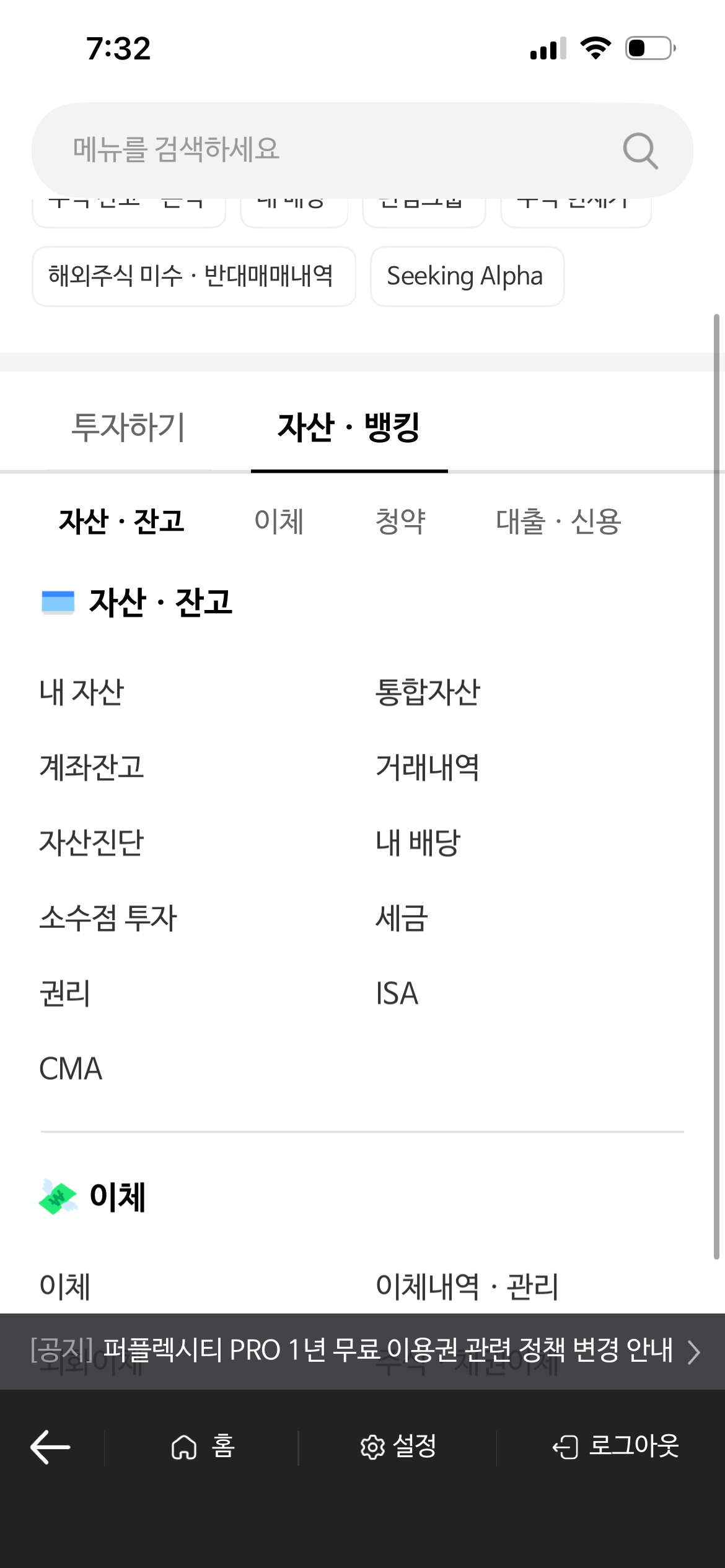 나무앱에서 배당 원천징수 확인하는 방법