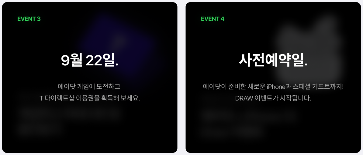 SK 사전예약 이벤트