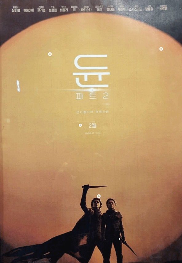 듄 파트 1&amp;2 