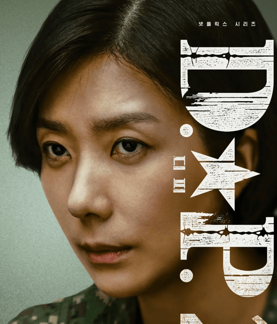 넷플릭스 DP 시즌2 예고편 분석