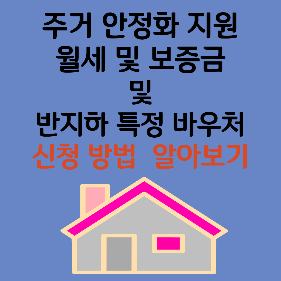 서울시의 파격 조치! 반지하 가구 지상층 이주에 '월세 1,440만원' 지원!