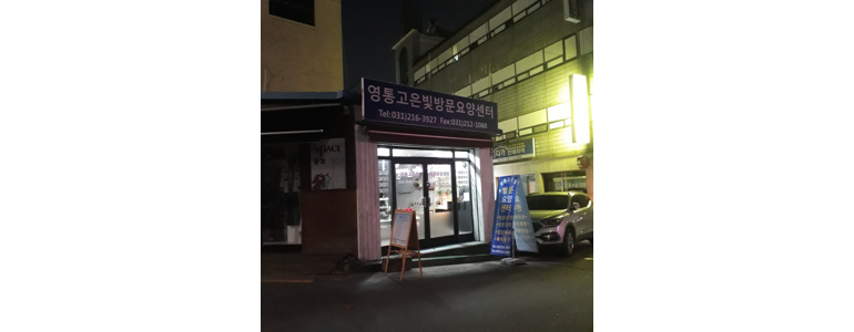 수원 영통구 요양원