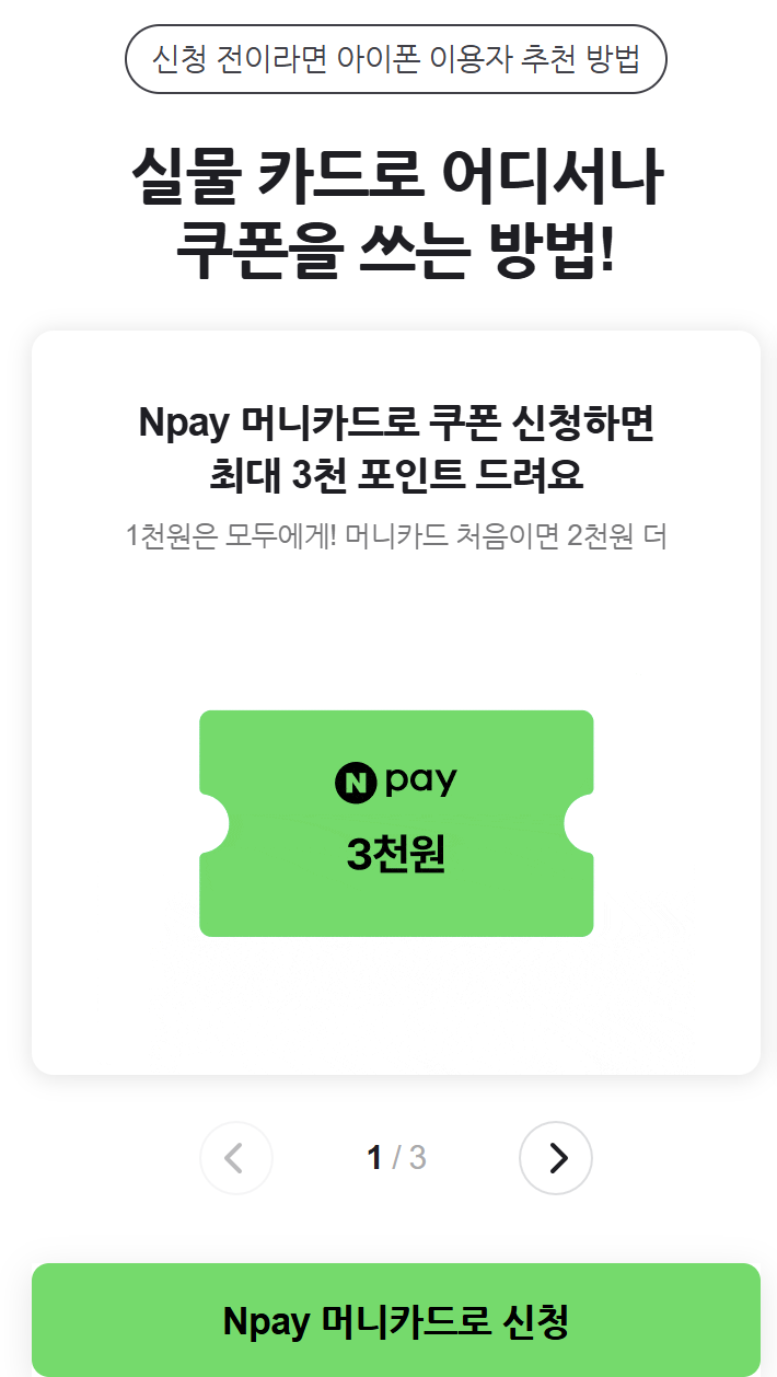 민생회복 지원금 소비쿠폰 네이버페이 신청방법 사용방법 혜택 총정리